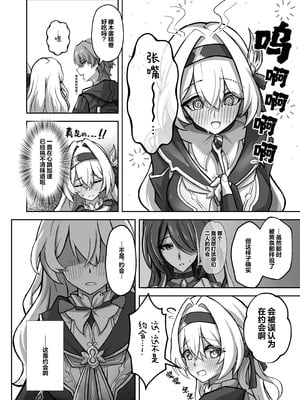 [ひばちゃばしら (ひばちゃ)] きっと、いつか叶う夢 (崩壊：スターレイル)｜终有一日、将实现的梦 [白杨汉化组] [DL版]_06_codf