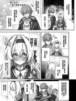 [ひばちゃばしら (ひばちゃ)] きっと、いつか叶う夢 (崩壊：スターレイル)｜终有一日、将实现的梦 [白杨汉化组] [DL版]_07_xrmo