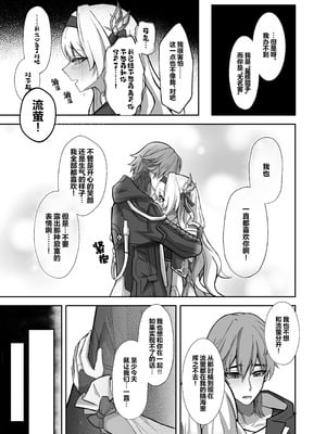 [ひばちゃばしら (ひばちゃ)] きっと、いつか叶う夢 (崩壊：スターレイル)｜终有一日、将实现的梦 [白杨汉化组] [DL版]_09_xaob