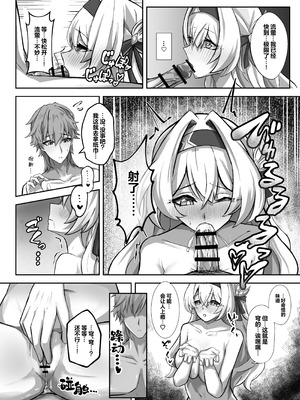 [ひばちゃばしら (ひばちゃ)] きっと、いつか叶う夢 (崩壊：スターレイル)｜终有一日、将实现的梦 [白杨汉化组] [DL版]_14_ychk