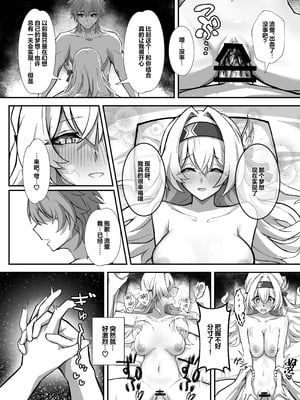 [ひばちゃばしら (ひばちゃ)] きっと、いつか叶う夢 (崩壊：スターレイル)｜终有一日、将实现的梦 [白杨汉化组] [DL版]_18_qjeu