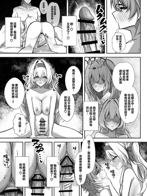 [ひばちゃばしら (ひばちゃ)] きっと、いつか叶う夢 (崩壊：スターレイル)｜终有一日、将实现的梦 [白杨汉化组] [DL版]_21_vocg