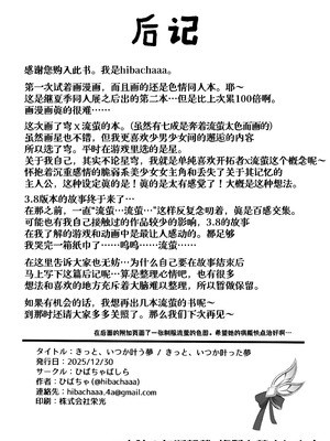 [ひばちゃばしら (ひばちゃ)] きっと、いつか叶う夢 (崩壊：スターレイル)｜终有一日、将实现的梦 [白杨汉化组] [DL版]_29_muur