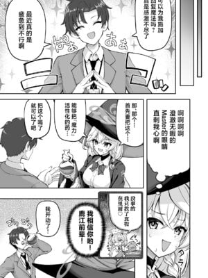 [むげん@WORKS (秋月秋名)] マスターが元気になる魔法です! (ブルーアーカイブ)｜这是能让Master变精神的魔法! [小桃汉化组] [DL版]_06_tqyl