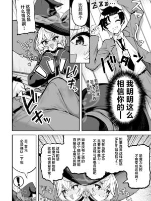 [むげん@WORKS (秋月秋名)] マスターが元気になる魔法です! (ブルーアーカイブ)｜这是能让Master变精神的魔法! [小桃汉化组] [DL版]_07_ftyo