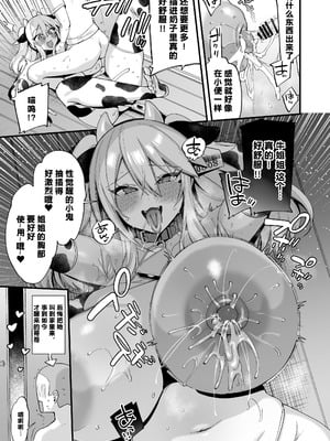 [りーりおがーと (かえぬこ)] 牛ミヤパコ!! [Yunci个人汉化／极东组] [DL版]_08_gjxq