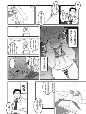 [アカガイ (マインスロア)] ナツの弟がナツとして先生に抱かれる概念 (ブルーアーカイブ) [中国翻訳] [DL版]_07_tfrh