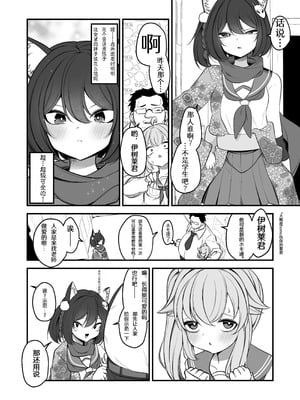 [アカガイ (マインスロア)] ナツの弟がナツとして先生に抱かれる概念 (ブルーアーカイブ) [中国翻訳] [DL版]_13_xetd