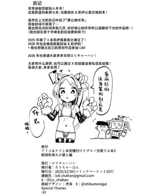 [ロリチャーハン (ろりちゃーはん)] アリス&ケイと本気種付けケダモノ交尾する本3 絶頂失神入れ替え編 (ブルーアーカイブ) [欶澜汉化组] [DL版]_39_lntu