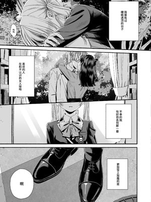 [切れパラ (富士野ヒグマ)] 全部、知らないままで良かった～知らない間に苦手な義兄に執着されてて逃げられない話～ [靴下汉化组]_004_cnpy