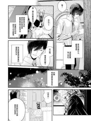 [切れパラ (富士野ヒグマ)] 全部、知らないままで良かった～知らない間に苦手な義兄に執着されてて逃げられない話～ [靴下汉化组]_009_xsml