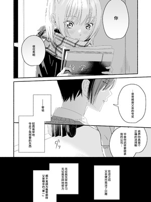 [切れパラ (富士野ヒグマ)] 全部、知らないままで良かった～知らない間に苦手な義兄に執着されてて逃げられない話～ [靴下汉化组]_011_nddj