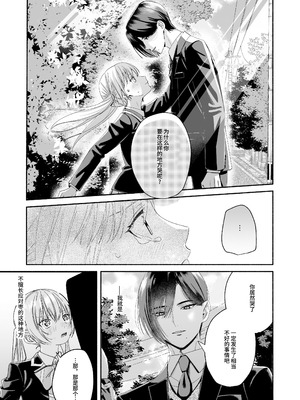 [切れパラ (富士野ヒグマ)] 全部、知らないままで良かった～知らない間に苦手な義兄に執着されてて逃げられない話～ [靴下汉化组]_014_lnyl