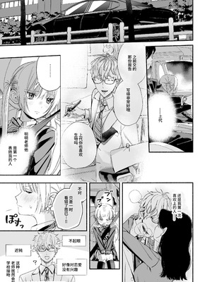 [切れパラ (富士野ヒグマ)] 全部、知らないままで良かった～知らない間に苦手な義兄に執着されてて逃げられない話～ [靴下汉化组]_016_bfmo