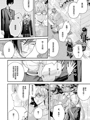 [切れパラ (富士野ヒグマ)] 全部、知らないままで良かった～知らない間に苦手な義兄に執着されてて逃げられない話～ [靴下汉化组]_023_dccb