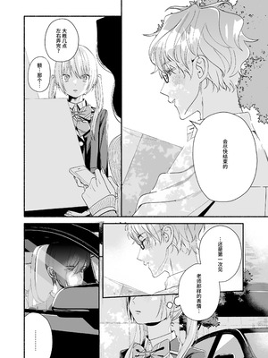 [切れパラ (富士野ヒグマ)] 全部、知らないままで良かった～知らない間に苦手な義兄に執着されてて逃げられない話～ [靴下汉化组]_025_ydji