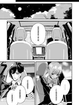 [切れパラ (富士野ヒグマ)] 全部、知らないままで良かった～知らない間に苦手な義兄に執着されてて逃げられない話～ [靴下汉化组]_026_qieg