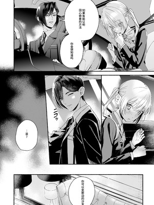 [切れパラ (富士野ヒグマ)] 全部、知らないままで良かった～知らない間に苦手な義兄に執着されてて逃げられない話～ [靴下汉化组]_029_odwu