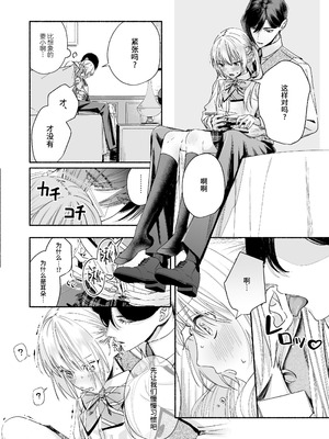 [切れパラ (富士野ヒグマ)] 全部、知らないままで良かった～知らない間に苦手な義兄に執着されてて逃げられない話～ [靴下汉化组]_035_vehj