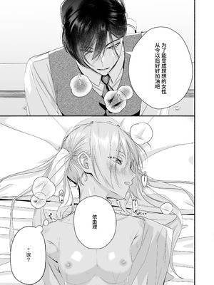 [切れパラ (富士野ヒグマ)] 全部、知らないままで良かった～知らない間に苦手な義兄に執着されてて逃げられない話～ [靴下汉化组]_050_tknm