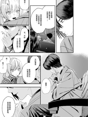 [切れパラ (富士野ヒグマ)] 全部、知らないままで良かった～知らない間に苦手な義兄に執着されてて逃げられない話～ [靴下汉化组]_066_snwd