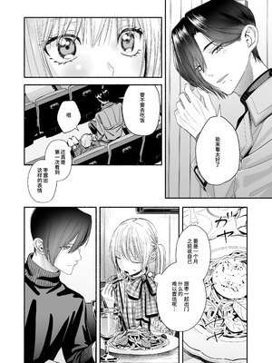 [切れパラ (富士野ヒグマ)] 全部、知らないままで良かった～知らない間に苦手な義兄に執着されてて逃げられない話～ [靴下汉化组]_067_xfgw