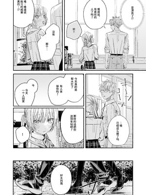 [切れパラ (富士野ヒグマ)] 全部、知らないままで良かった～知らない間に苦手な義兄に執着されてて逃げられない話～ [靴下汉化组]_073_xgwt