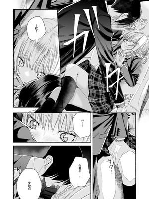 [切れパラ (富士野ヒグマ)] 全部、知らないままで良かった～知らない間に苦手な義兄に執着されてて逃げられない話～ [靴下汉化组]_077_ttyl