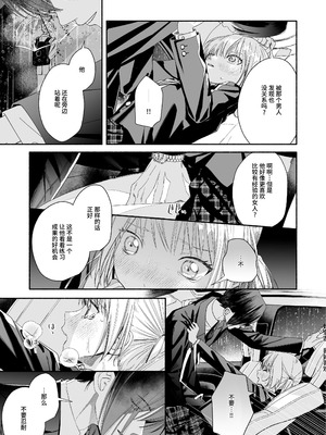 [切れパラ (富士野ヒグマ)] 全部、知らないままで良かった～知らない間に苦手な義兄に執着されてて逃げられない話～ [靴下汉化组]_078_ltpb