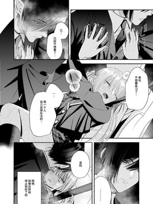 [切れパラ (富士野ヒグマ)] 全部、知らないままで良かった～知らない間に苦手な義兄に執着されてて逃げられない話～ [靴下汉化组]_083_rlyu