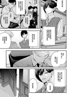 [切れパラ (富士野ヒグマ)] 全部、知らないままで良かった～知らない間に苦手な義兄に執着されてて逃げられない話～ [靴下汉化组]_086_aoae