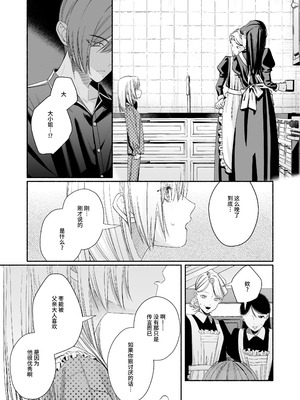 [切れパラ (富士野ヒグマ)] 全部、知らないままで良かった～知らない間に苦手な義兄に執着されてて逃げられない話～ [靴下汉化组]_088_ovbw