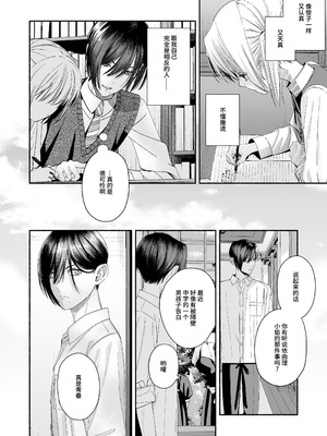 [切れパラ (富士野ヒグマ)] 全部、知らないままで良かった～知らない間に苦手な義兄に執着されてて逃げられない話～ [靴下汉化组]_091_sjqh