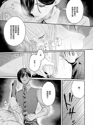 [切れパラ (富士野ヒグマ)] 全部、知らないままで良かった～知らない間に苦手な義兄に執着されてて逃げられない話～ [靴下汉化组]_096_nhqm