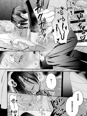 [切れパラ (富士野ヒグマ)] 全部、知らないままで良かった～知らない間に苦手な義兄に執着されてて逃げられない話～ [靴下汉化组]_103_octk