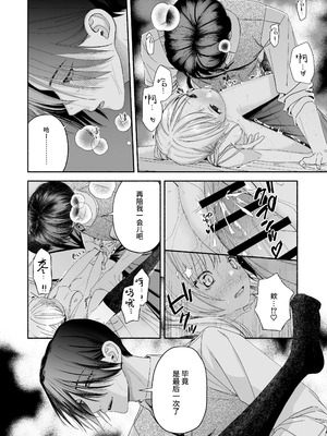 [切れパラ (富士野ヒグマ)] 全部、知らないままで良かった～知らない間に苦手な義兄に執着されてて逃げられない話～ [靴下汉化组]_107_vhxq