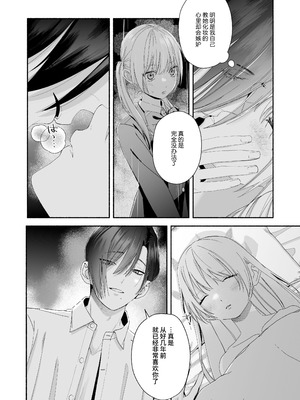 [切れパラ (富士野ヒグマ)] 全部、知らないままで良かった～知らない間に苦手な義兄に執着されてて逃げられない話～ [靴下汉化组]_111_pocl