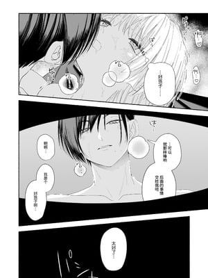 [切れパラ (富士野ヒグマ)] 全部、知らないままで良かった～知らない間に苦手な義兄に執着されてて逃げられない話～ [靴下汉化组]_123_xuto