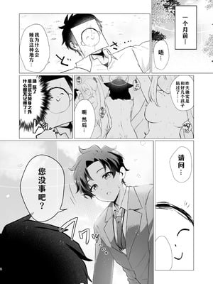 [灰色観測記 (瀬良らぜれ)] 先生の堕とし方 (ブルーアーカイブ)｜攻陷老师的方法 [洲獭个人汉化] [DL版]_04_ircw