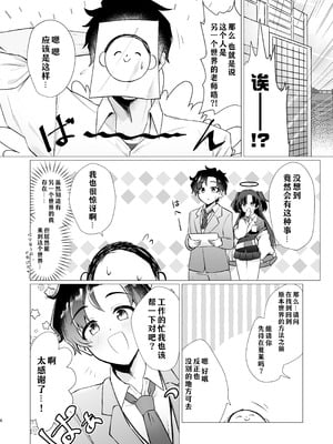 [灰色観測記 (瀬良らぜれ)] 先生の堕とし方 (ブルーアーカイブ)｜攻陷老师的方法 [洲獭个人汉化] [DL版]_06_qfgy