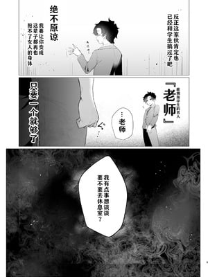 [灰色観測記 (瀬良らぜれ)] 先生の堕とし方 (ブルーアーカイブ)｜攻陷老师的方法 [洲獭个人汉化] [DL版]_09_dxlr