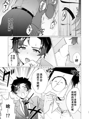 [灰色観測記 (瀬良らぜれ)] 先生の堕とし方 (ブルーアーカイブ)｜攻陷老师的方法 [洲獭个人汉化] [DL版]_11_ajdl