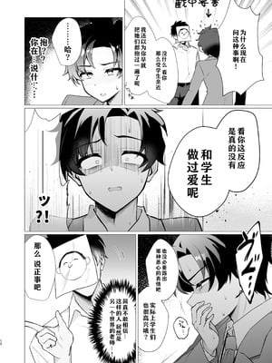 [灰色観測記 (瀬良らぜれ)] 先生の堕とし方 (ブルーアーカイブ)｜攻陷老师的方法 [洲獭个人汉化] [DL版]_12_jotn