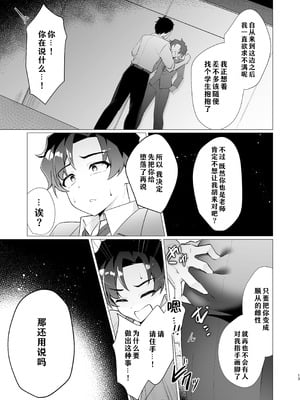 [灰色観測記 (瀬良らぜれ)] 先生の堕とし方 (ブルーアーカイブ)｜攻陷老师的方法 [洲獭个人汉化] [DL版]_13_kwjw