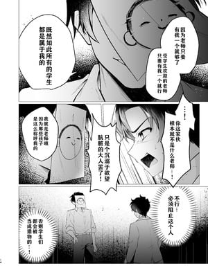 [灰色観測記 (瀬良らぜれ)] 先生の堕とし方 (ブルーアーカイブ)｜攻陷老师的方法 [洲獭个人汉化] [DL版]_14_njes