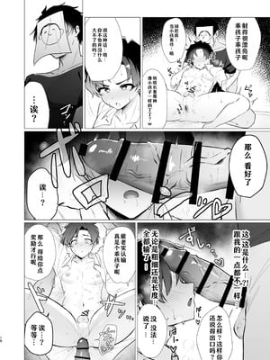 [灰色観測記 (瀬良らぜれ)] 先生の堕とし方 (ブルーアーカイブ)｜攻陷老师的方法 [洲獭个人汉化] [DL版]_18_rmch