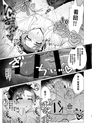 [灰色観測記 (瀬良らぜれ)] 先生の堕とし方 (ブルーアーカイブ)｜攻陷老师的方法 [洲獭个人汉化] [DL版]_19_yqvh