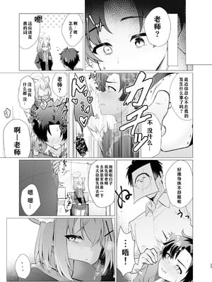 [灰色観測記 (瀬良らぜれ)] 先生の堕とし方 (ブルーアーカイブ)｜攻陷老师的方法 [洲獭个人汉化] [DL版]_23_uqpq