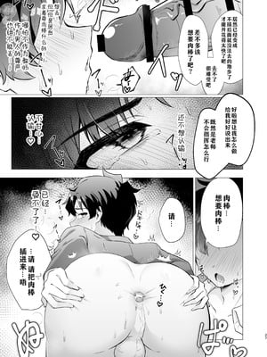 [灰色観測記 (瀬良らぜれ)] 先生の堕とし方 (ブルーアーカイブ)｜攻陷老师的方法 [洲獭个人汉化] [DL版]_27_yjlu