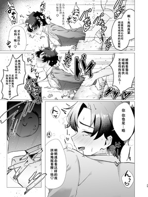 [灰色観測記 (瀬良らぜれ)] 先生の堕とし方 (ブルーアーカイブ)｜攻陷老师的方法 [洲獭个人汉化] [DL版]_29_ldsa